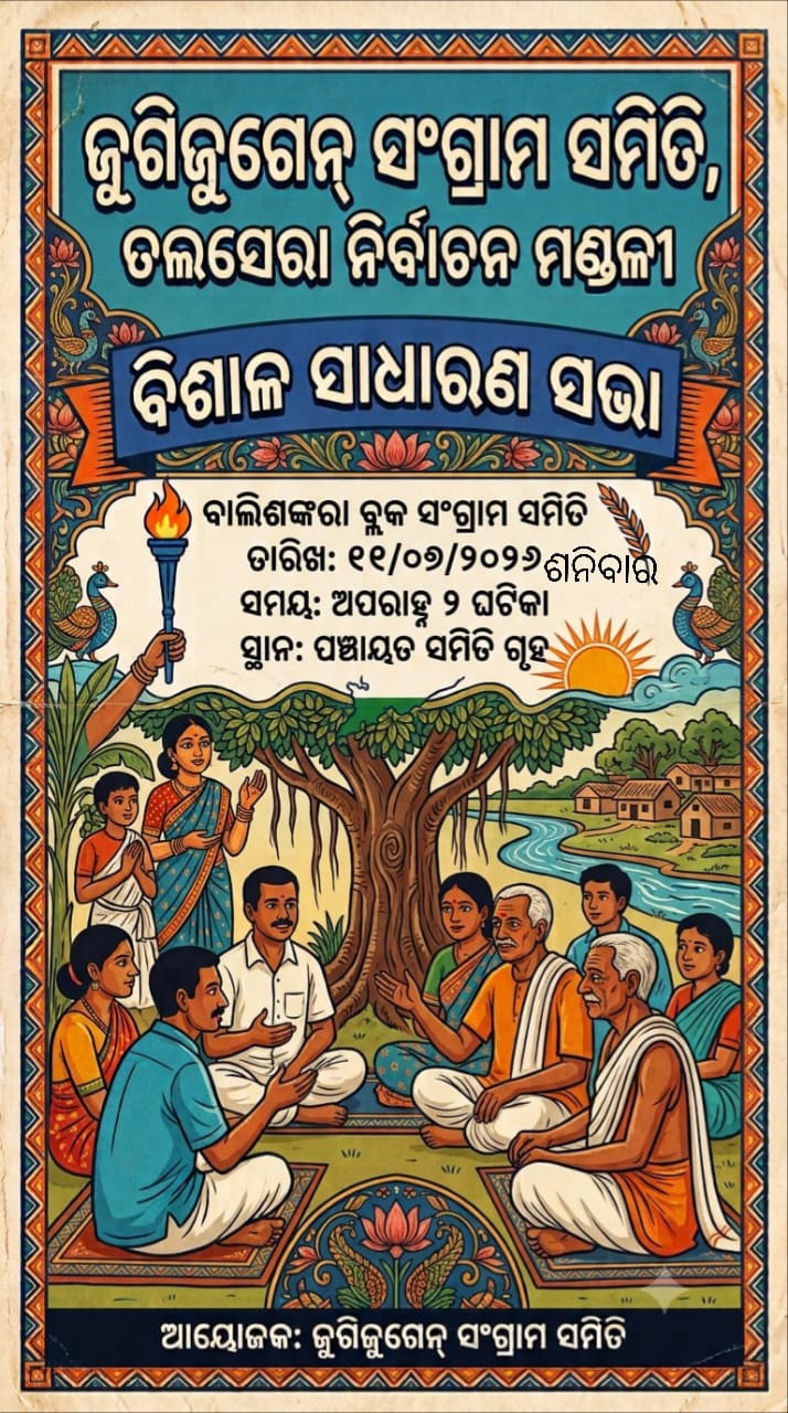 ଜୋଗି ଜୁଗେନ୍ ନଦୀବନ୍ଧ ପ୍ରକଳ୍ପ କୁ ବିରୋଧ