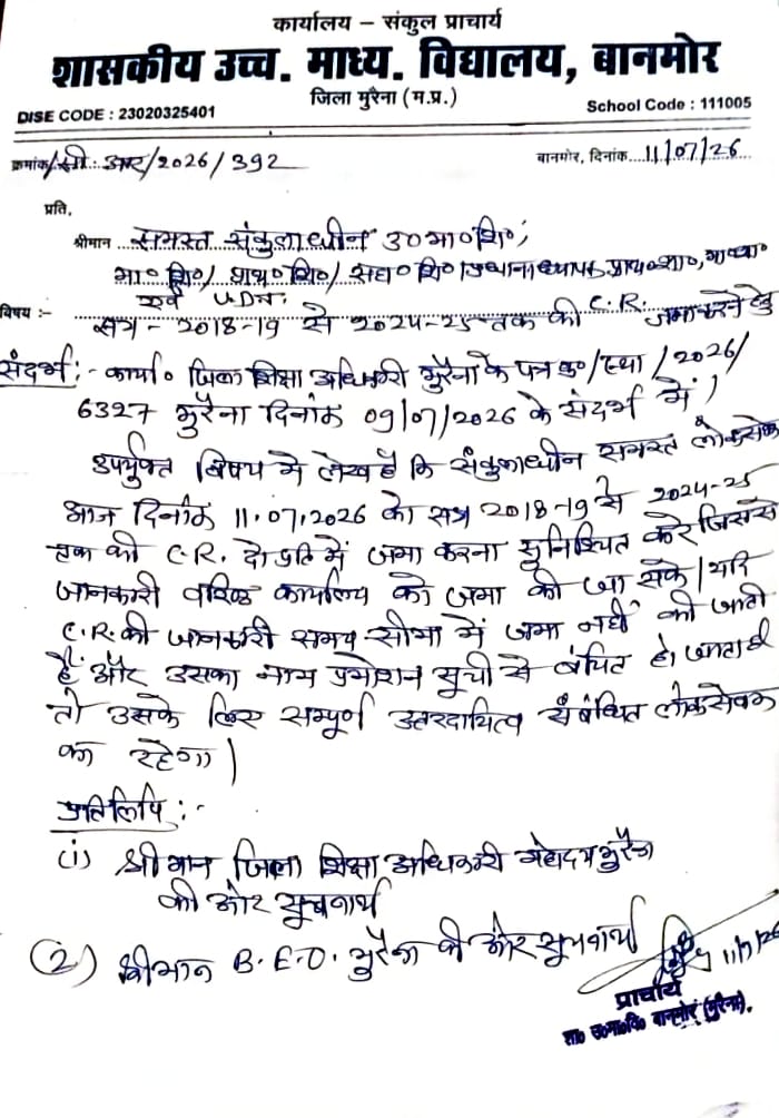 मुरैना : पदोन्नती  हेतु C.R. फॉर्म बनवाने के लिए भटक रहे शिक्षक। मूल कॉपी पहले से ही संकुलों पर हैँ जमा फोटो कॉपी को नहीं रहे मान। अधिकारियो का भी इस और नहीं हैँ ध्यान।