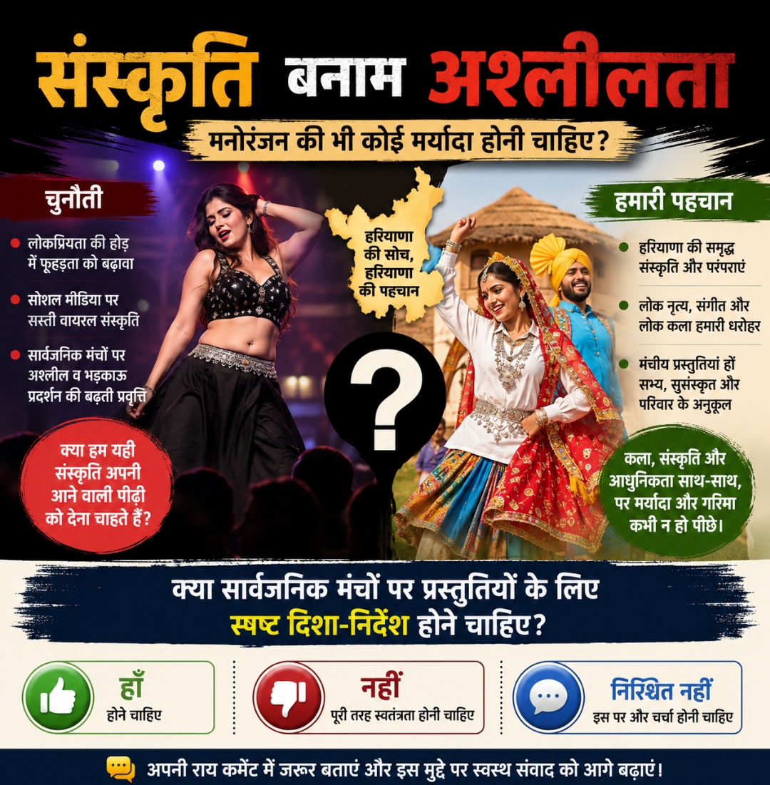 संपादकीय | संस्कृति बनाम मनोरंजन की मर्यादा: क्या सार्वजनिक मंचों के लिए स्पष्ट दिशा-निर्देश होने चाहिए?