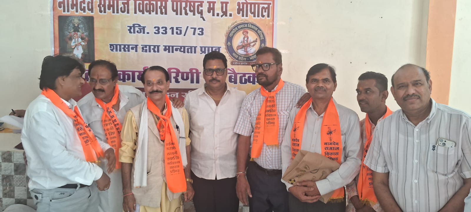 नामदेव विकास परिषद मध्य प्रदेश भोपाल की प्रथम प्रांतीय बैठक