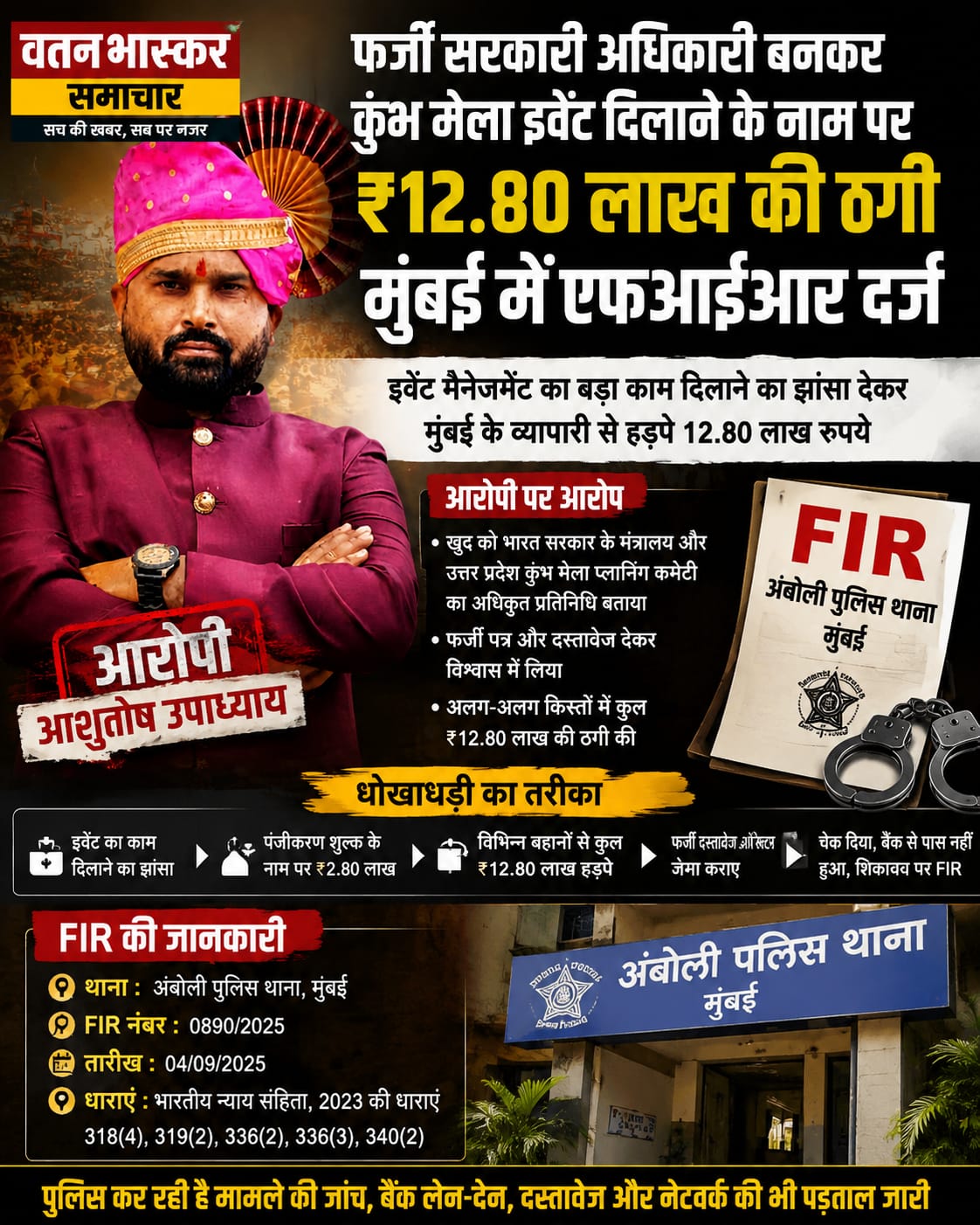 Ashutosh upadhyay NATIONAL PRESIDENT ( ADARSH BRAHMAN FOUNDATION)