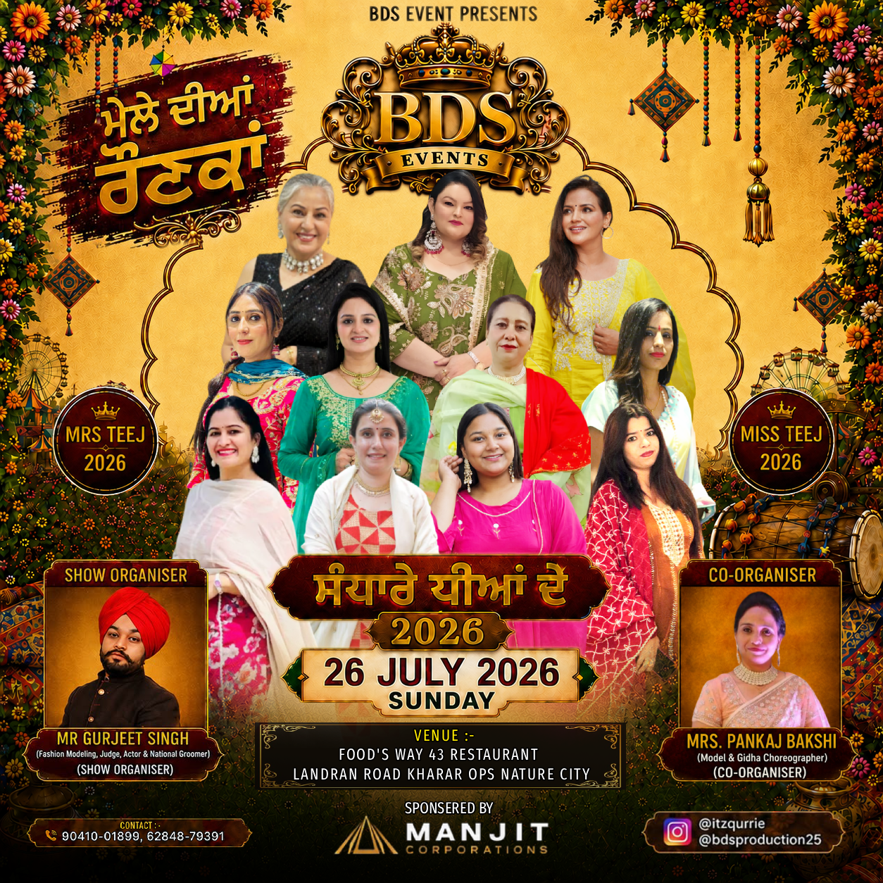 ਸਿਆਣੇ ਤੀਆਂ ਦੇ 2026 ਦਾ ਰੰਗਾਰੰਗ ਆਗਾਜ਼ 26 ਜੁਲਾਈ ਨੂੰ ਖਰੜ ਵਿਖੇ
