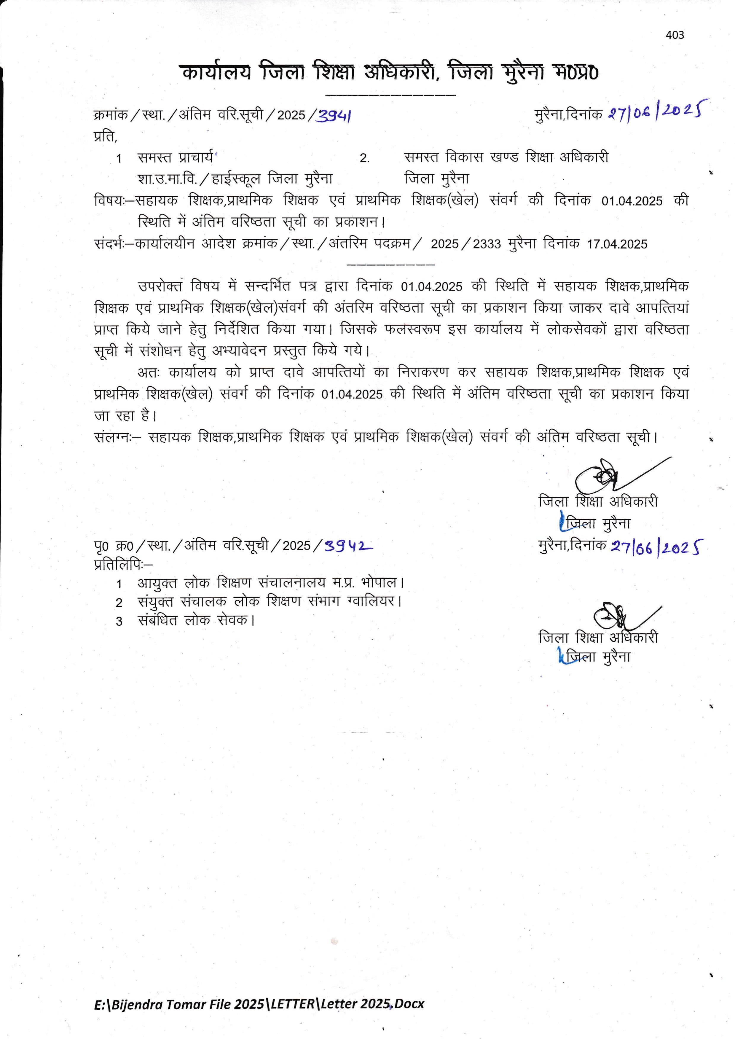 मुरैना : बाबुओं की लापरवाही के कारण वरिष्ठता सूची में अनेक त्रुटियां होने के बावजूद भी बिना त्रुटि सुधारे की जा रही पदोन्नति की कार्यवाही।