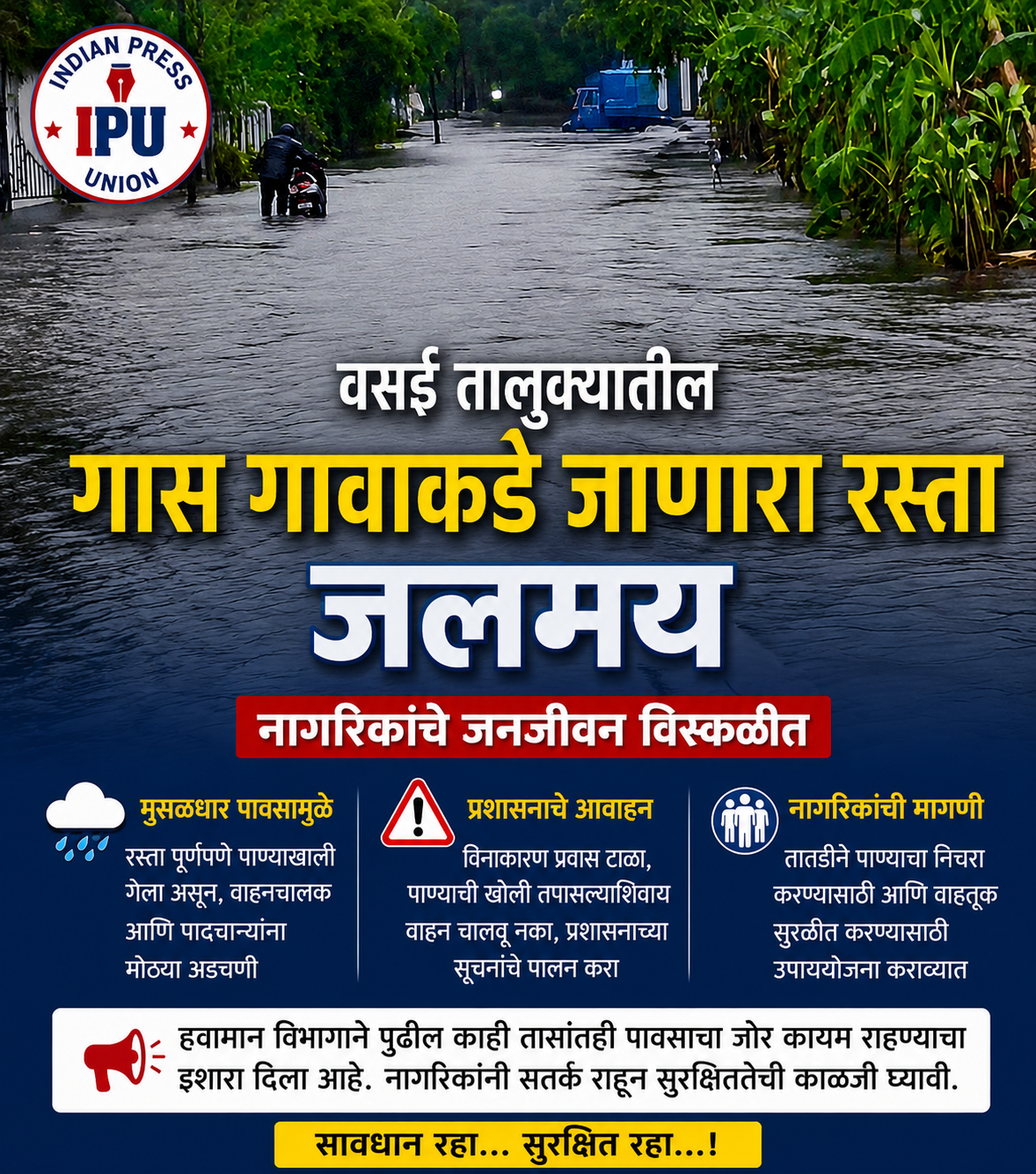 वसई तालुक्यातील गास गावाकडे जाणारा रस्ता जलमय; नागरिकांचे जनजीवन विस्कळीत