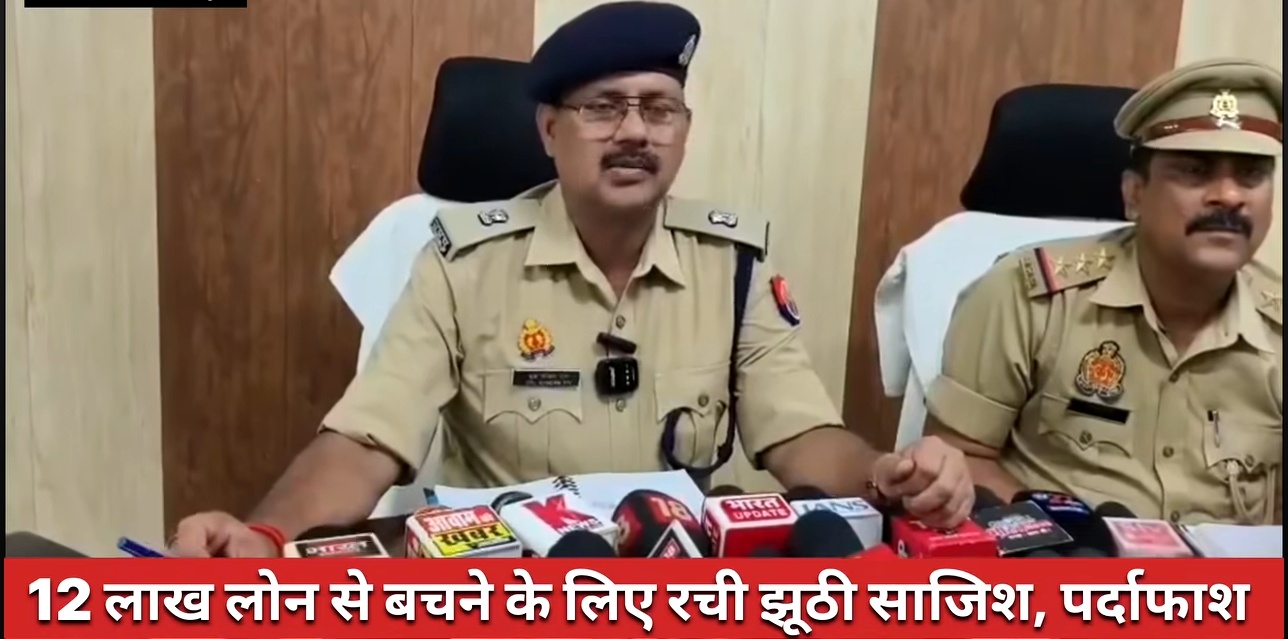 प्रतापगढ़: गुमशुदगी की झूठी सूचना देने वाला गिरफ्तार