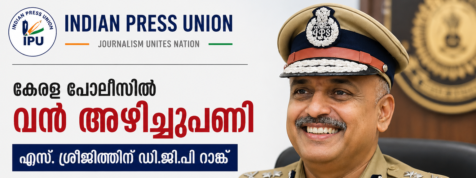 കേരള പോലീസിൽ വൻ അഴിച്ചുപണി; എസ്. ശ്രീജിത്തിന് ഡി.ജി.പി റാങ്കിലേക്ക് വഴി തെളിയും
