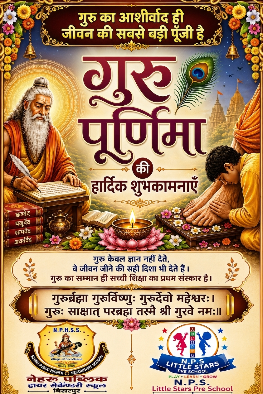 नेहरु पब्लिक हायर सेकेंडरी स्कूल निसरपुर में श्रद्धा एवं उल्लास से मनाया गया गुरु पूर्णिमा का पर्व