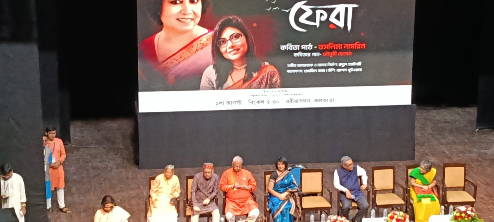 রবীন্দ্র সদনে তসলিমা নাসরিনের বিশেষ সাহিত্য সম্মেলনে অংশগ্রহণ ও বক্তব্য।