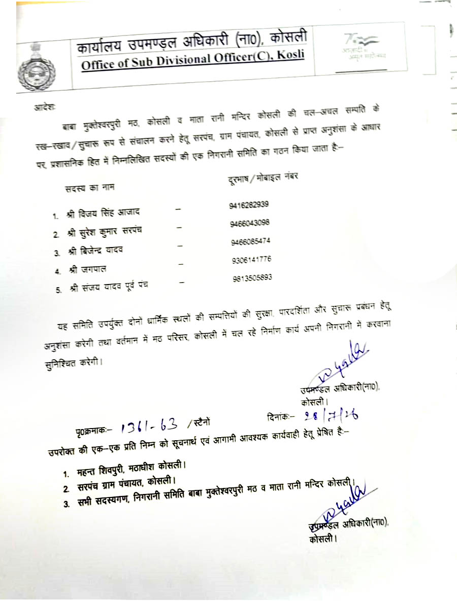 कोसली मठ निगरानी समिति गठन पर फिर उठा विवाद, ग्रामीणों ने निष्पक्ष समिति बनाने की उठाई मांग