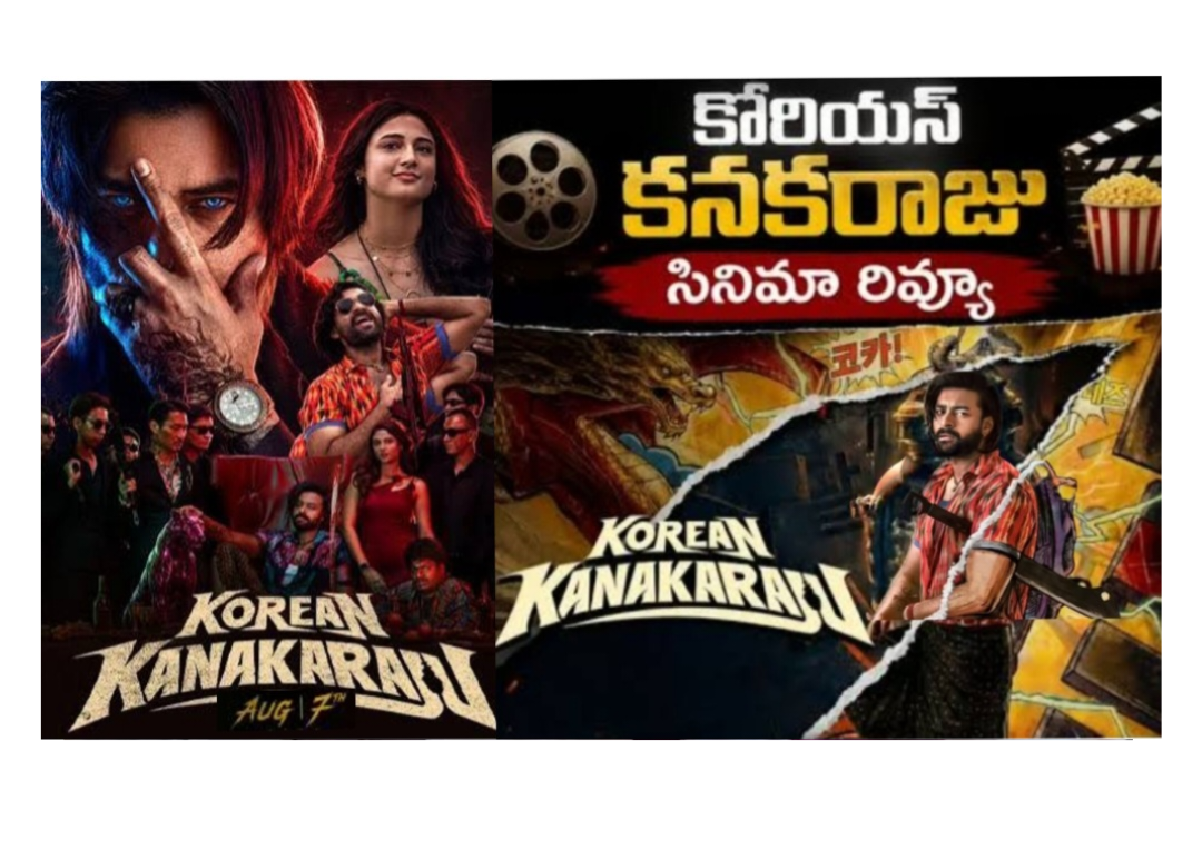 'Korean Kanakaraju' Movie Review ::  Did The Horror-Comedy Deliver Laughs -?, Is Varun Tej's Movie A Hit Or A Flop -?
