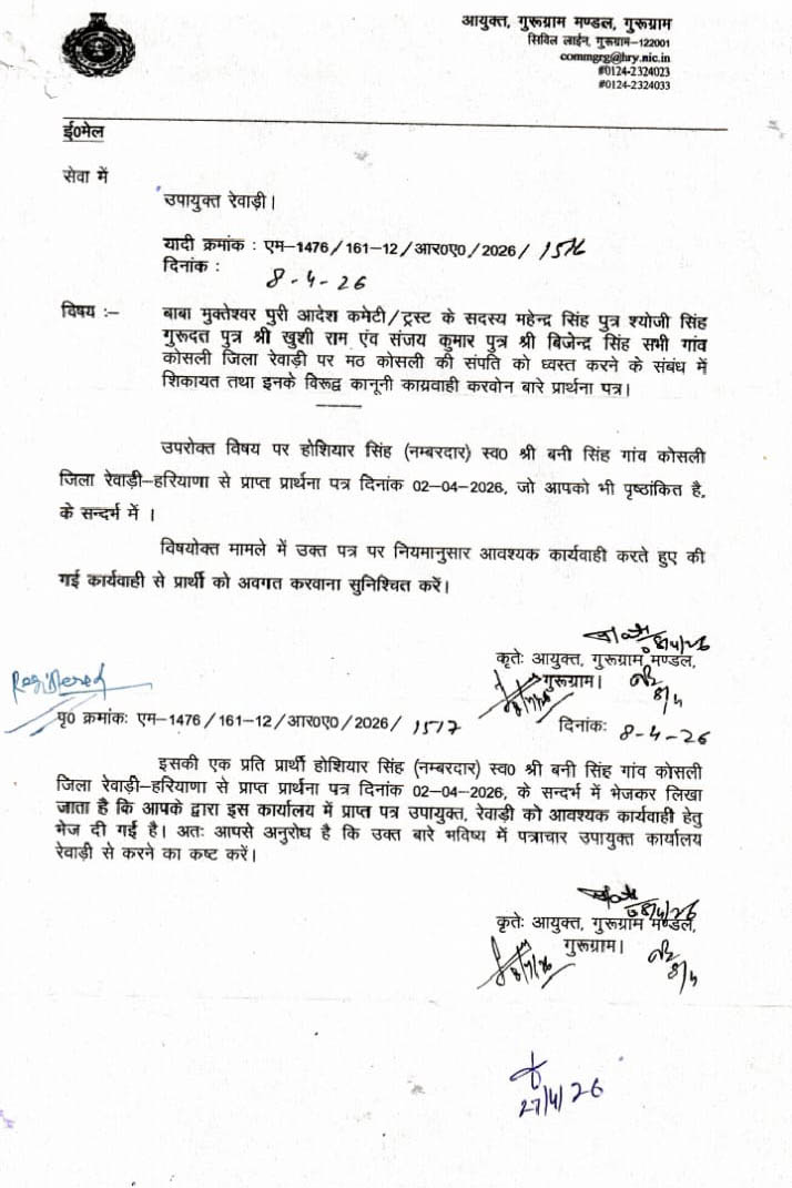 एसडीएम कोसली/मठ-देवी माता मंदिर प्रशासक पर मंडल आयुक्त गुरुग्राम व उपायुक्त रेवाड़ी के आदेशों की अवहेलना के आरोप