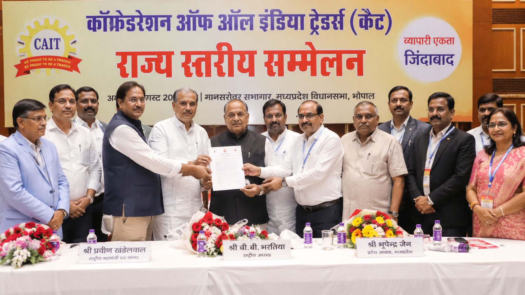 राज्य स्तरीय सम्मेलन में केन्द्रीय खाघ मंत्री के नाम सौंपा ज्ञापन