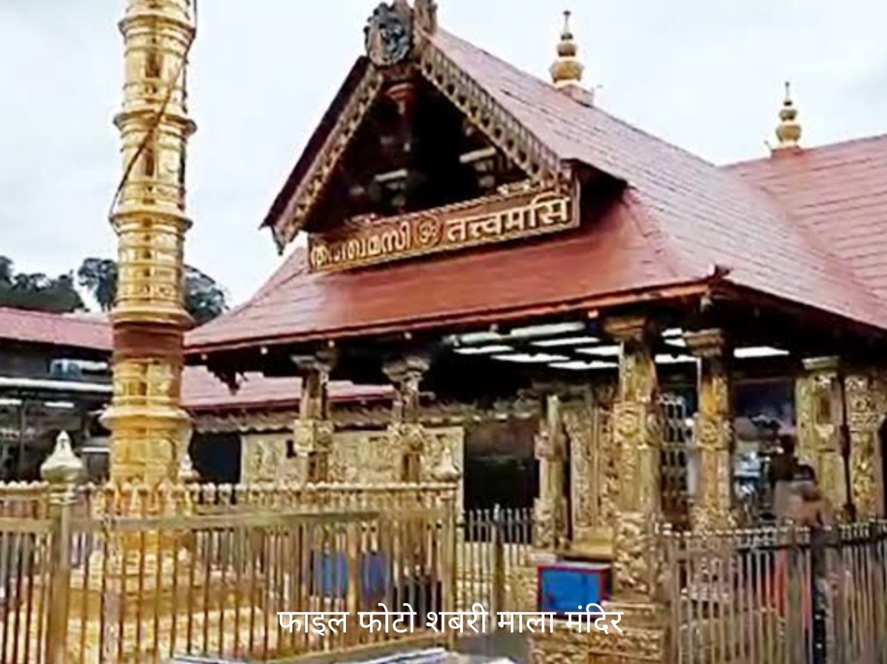 सबरीमाला के सोने पर 'स्ट्रिपिंग सॉल्ट' का खेल ! NML की जांच में खुला स्वर्ण चोरी का राज