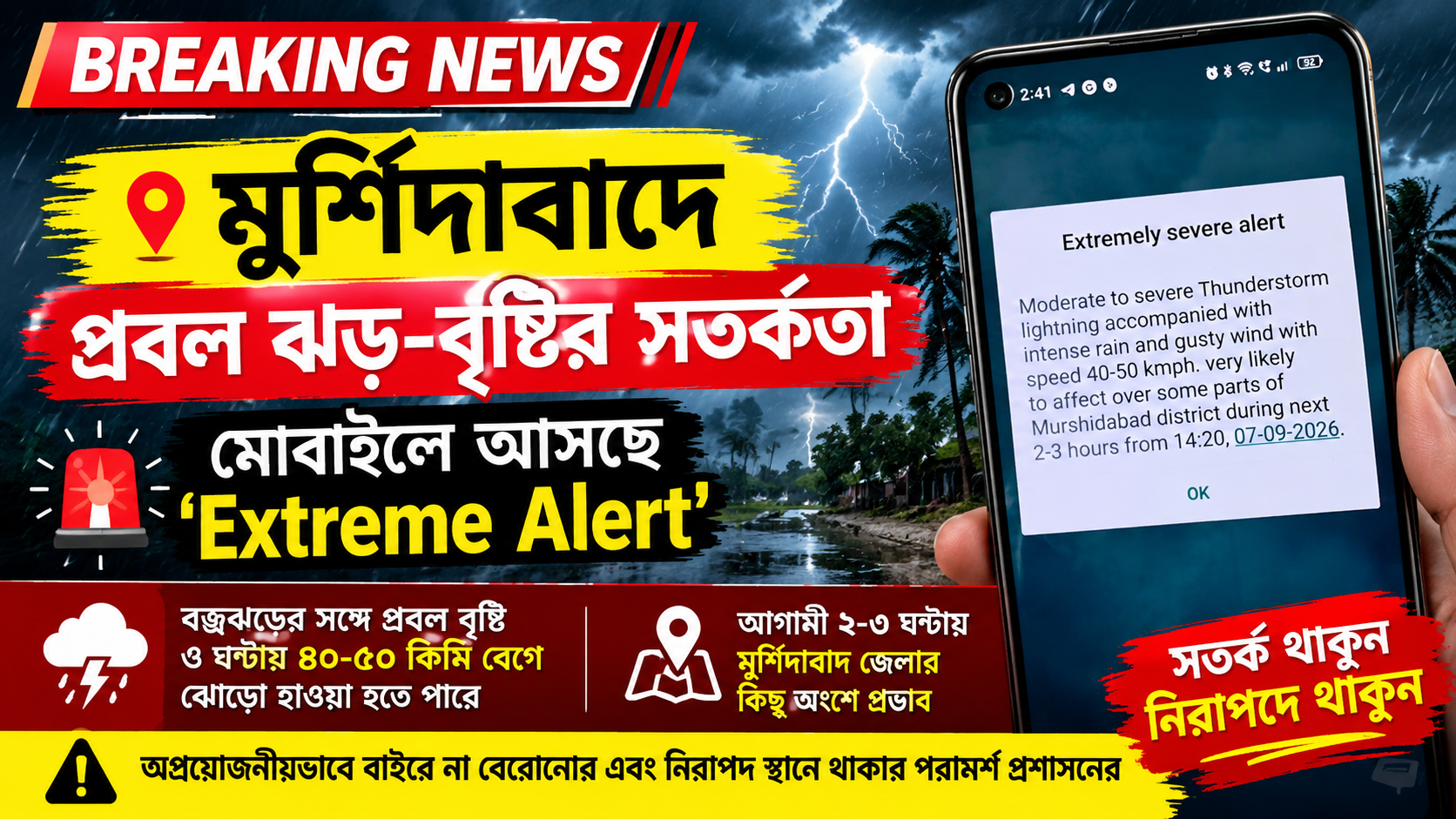 ⚠️ Extremely Severe Weather Alert Issued for Murshidabad