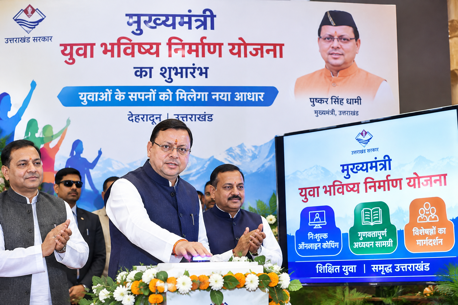 युवाओं के भविष्य को नई दिशा देगी मुख्यमंत्री युवा भविष्य निर्माण योजना