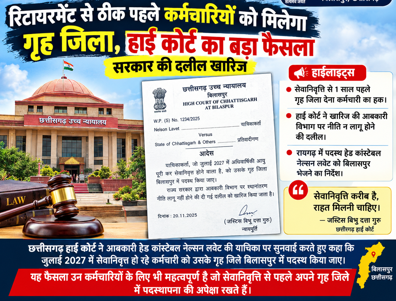रिटायरमेंट से पहले कर्मचारी को मिलेगा गृह जिला