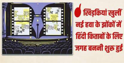 किताबें तैयार हैं, कैमरा भी तैयार है: ओटीटी से बदल रहा परिदृश्य, हिंदी लेखकों और नई कहानियों के लिए शुभ संकेत*  *(आनन्द कुमार द्विवेदी/ कौशाम्बी ब्यूरो)
