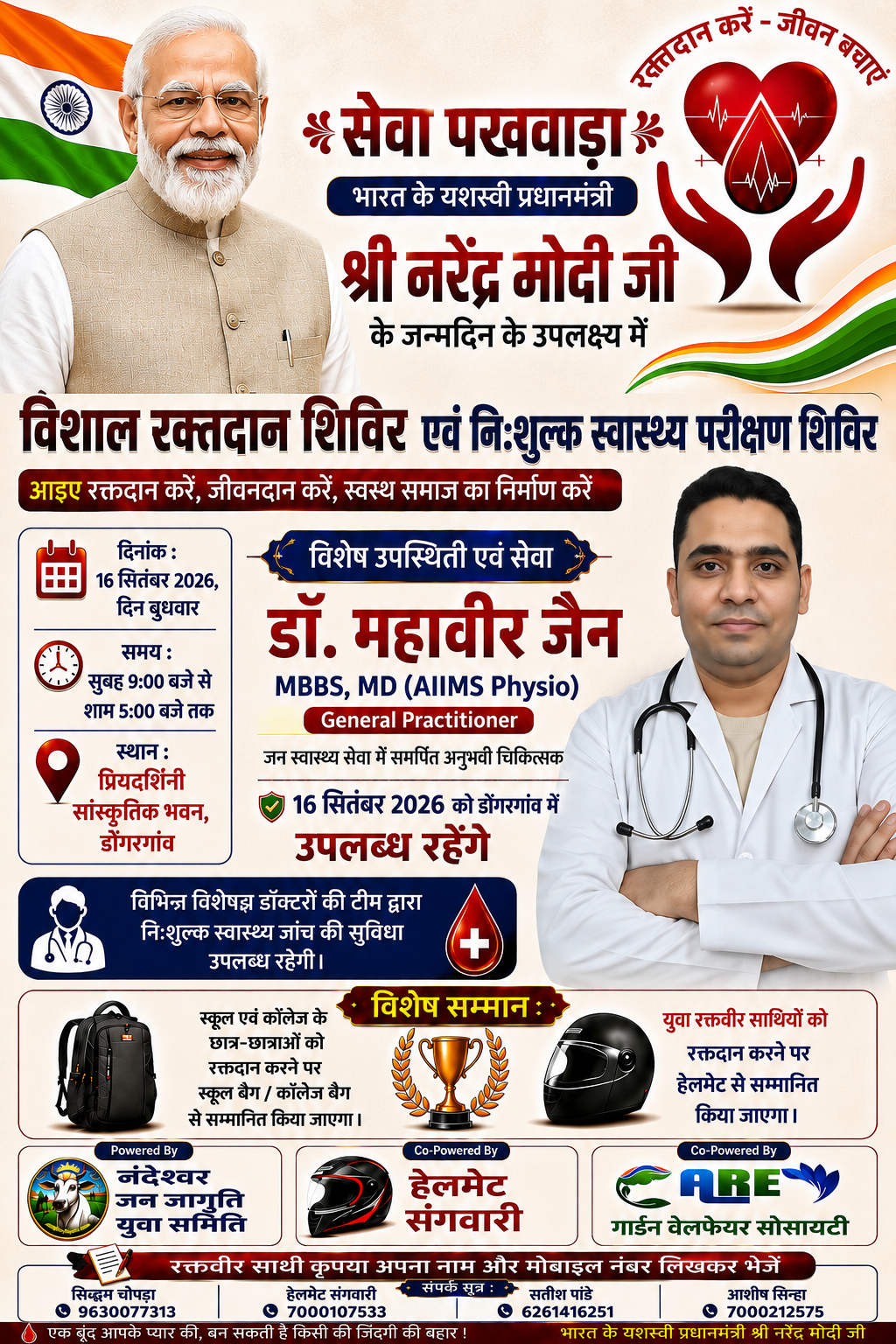 विशाल रक्तदान शिविर