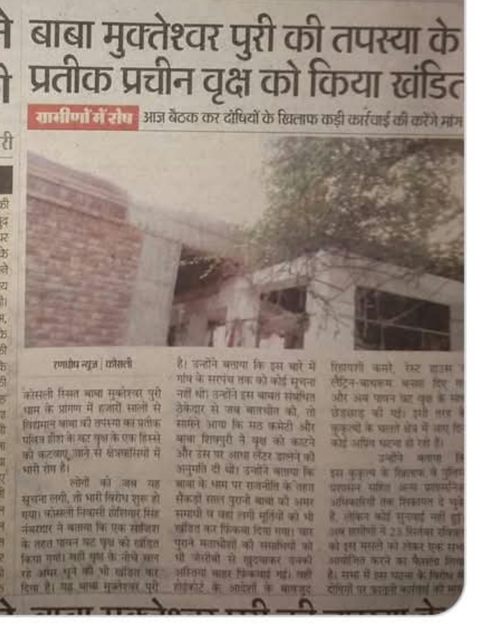 बाबा मुक्तेश्वरपुरी मठ की प्राचीन धरोहर से छेड़छाड़ का आरोप, जेसीबी से खुदाई में प्राचीन चेतन धूने को नुकसान, ग्रामीणों में रोष