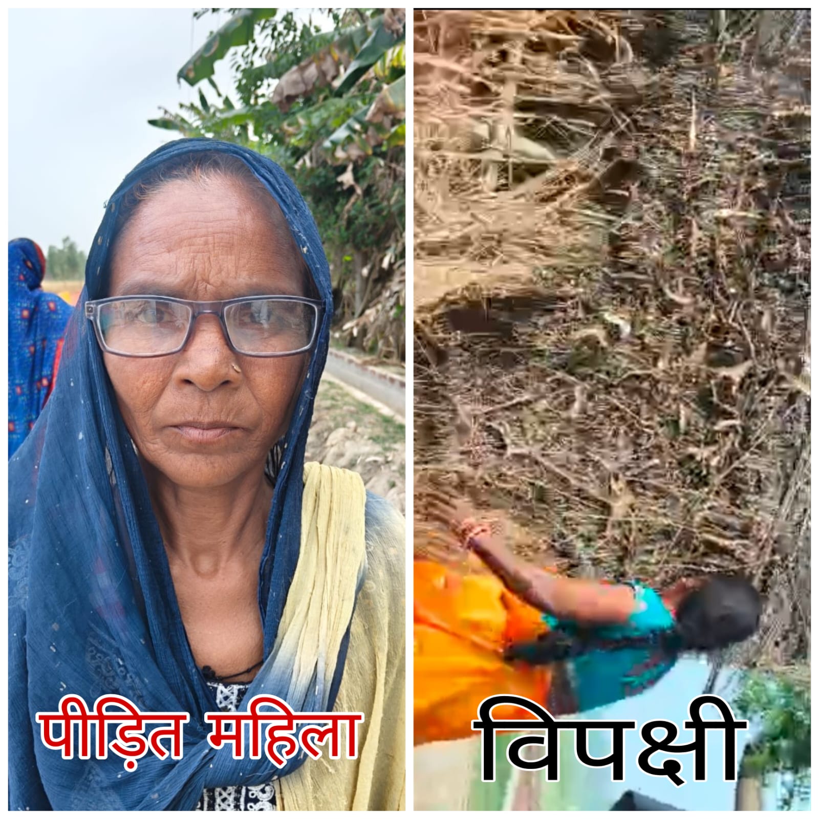 बनवारीपुर में दबंगों ने गरीब महिलाओं के घर को जबरन तोडा