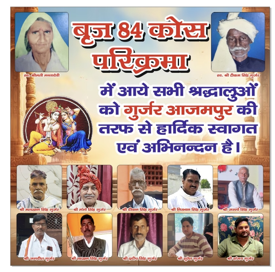 ब्रज परिक्रमा के दौरान आजमपुरा में भंडारे का आयोज