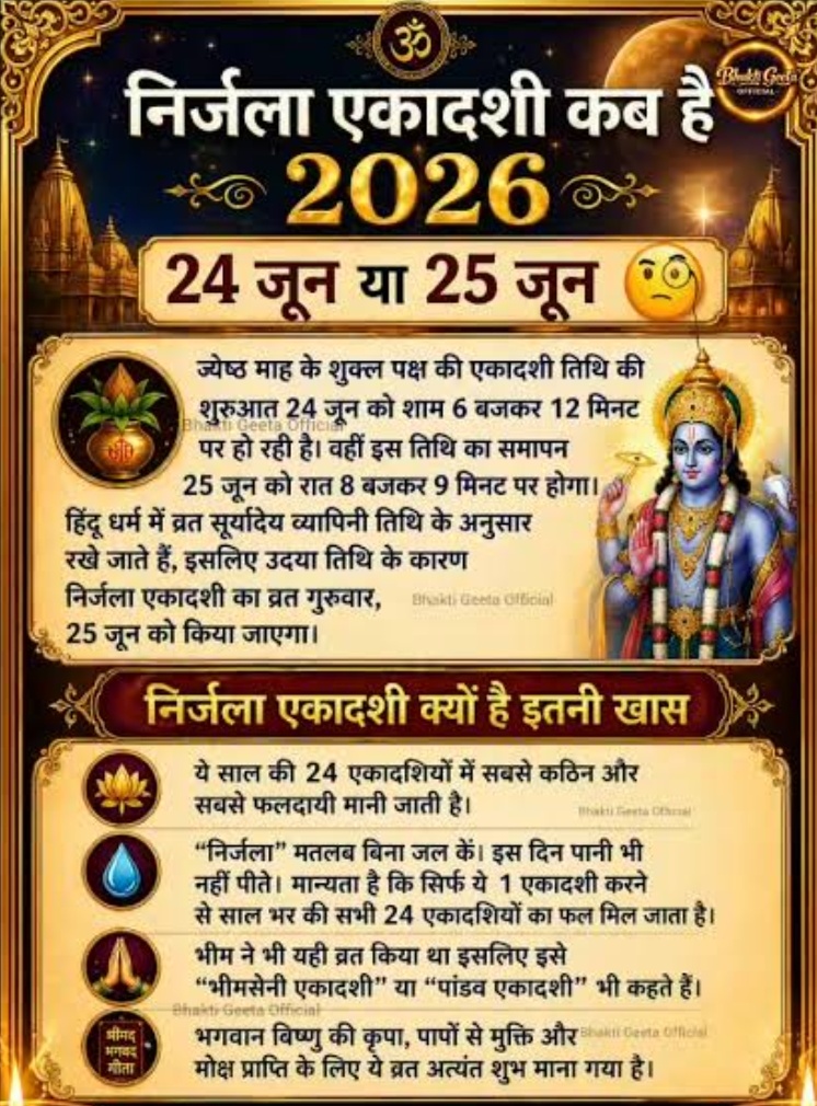 निर्जला एकादशी की कथा