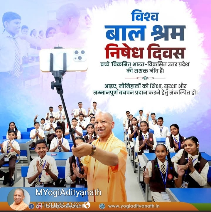 “विश्व बाल दिवस एवं निषेध दिवस: बच्चे विकसित भारत और विकसित उत्तर प्रदेश की नींव हैं”