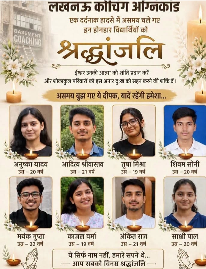 लखनऊ: अलीगंज में कोचिंग सेंटर इमारत में आग, कई लोगों की मौत और घाय