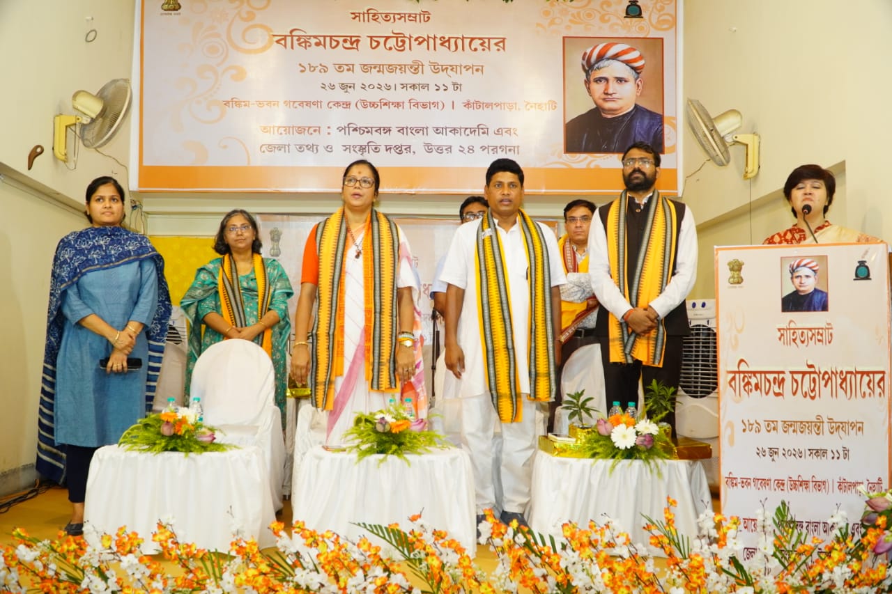 কাঁতালপাড়ার বঙ্কিম-ভবনে যথাযোগ্য মর্যাদায় উদযাপিত হলো সাহিত্যসম্রাট বঙ্কিমচন্দ্র চট্টোপাধ্যায়ের ১৮৯তম জন্মজয়ন্তী