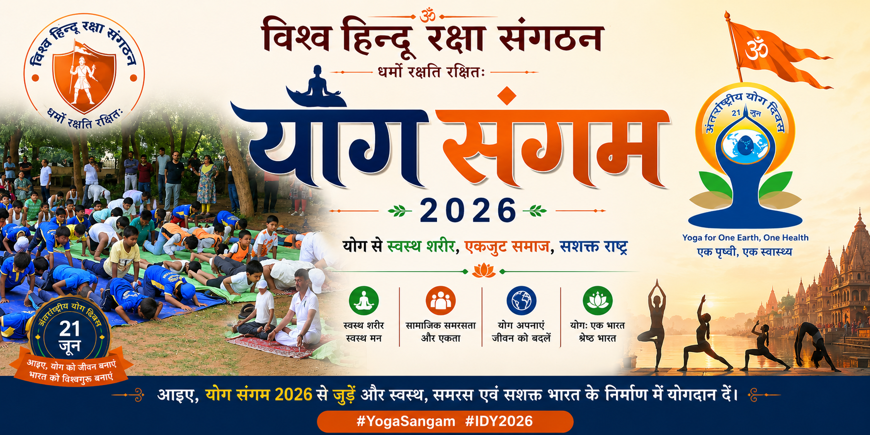 योग संगम 2026: विश्व हिन्दू रक्षा संगठन ने आयोजित किया योग कार्यक्रम