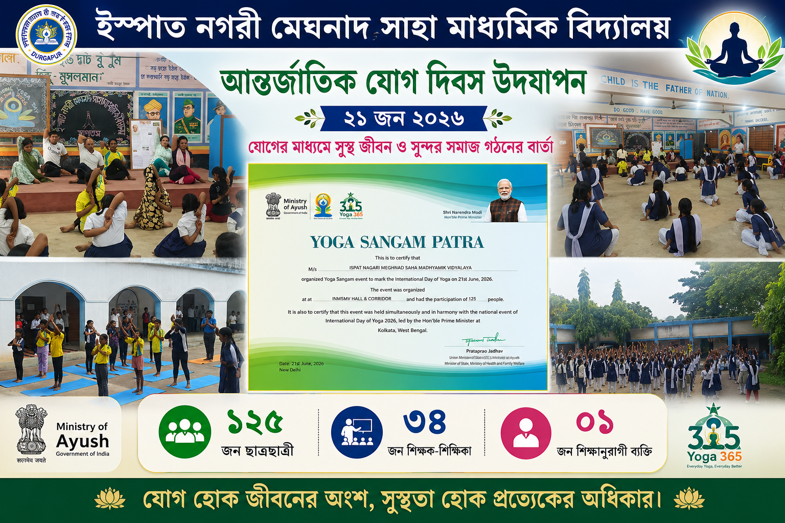 ইস্পাত নগরী মেঘনাদ সাহা মাধ্যমিক বিদ্যালয়ে আন্তর্জাতিক যোগ দিবস উদযাপন