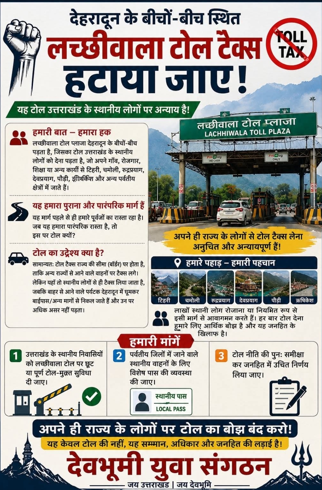 अपने ही राज्य के लोगों पर टोल का बोझ कम करे सरकार, लच्छीवाला टोल हटाने की मांग तेज