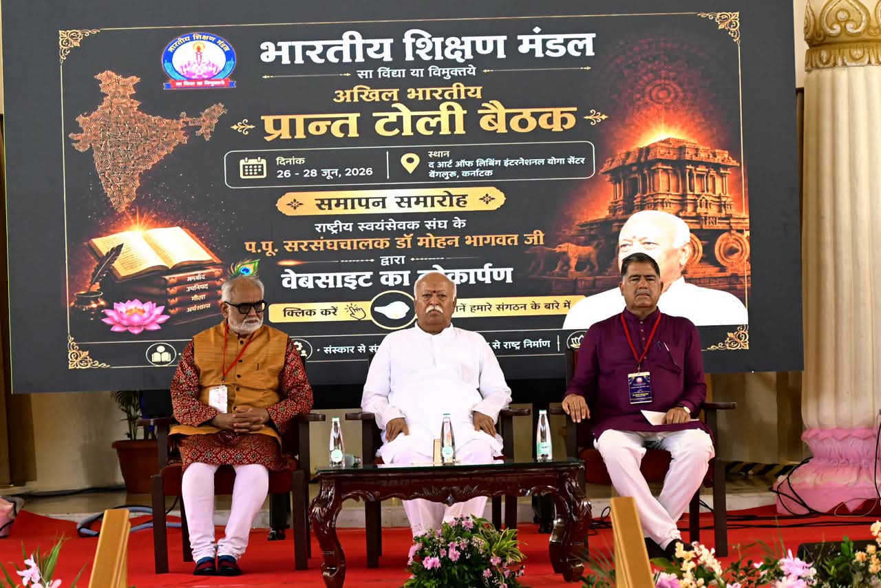 Bharat Must Be Heard to Give Completeness to the World, Says RSS Chief Mohan Bhagwat at National Education Conference