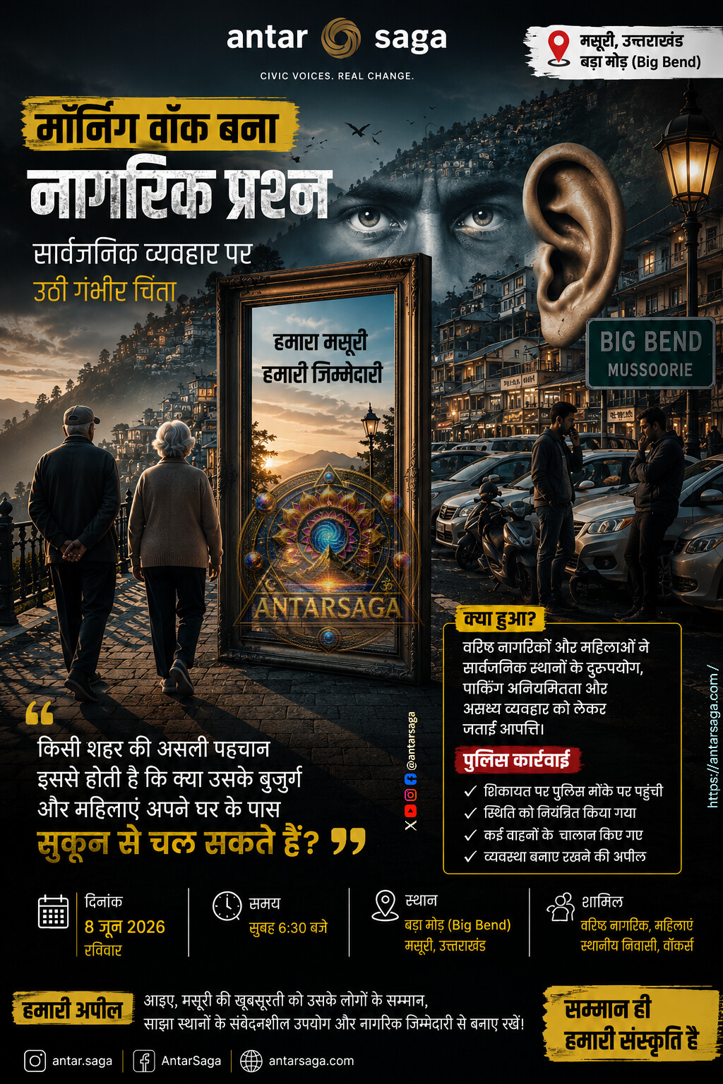 मसूरी में सार्वजनिक स्थानों के उपयोग और पार्किंग व्यवस्था को लेकर नागरिकों ने जताई चिंता