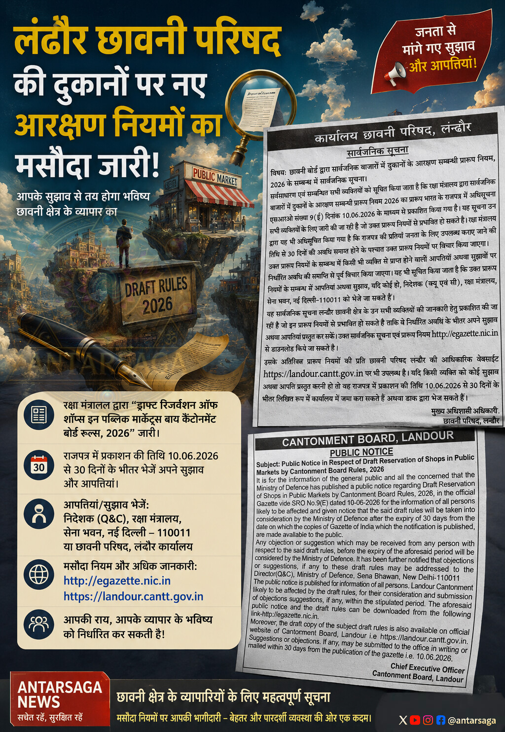 मसूरी लंढौर छावनी परिषद की दुकानों के आरक्षण नियमों का मसौदा जारी, सुझाव आमंत्रित