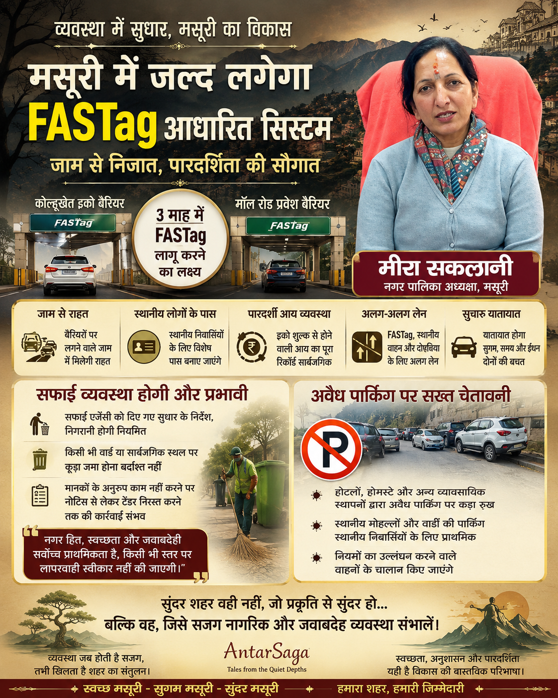 मसूरी में व्यवस्था सुधार की दिशा में नगर पालिका की बड़ी पहल, FASTag व्यवस्था के साथ सफाई और अवैध पार्किंग पर भी सख्त रुख