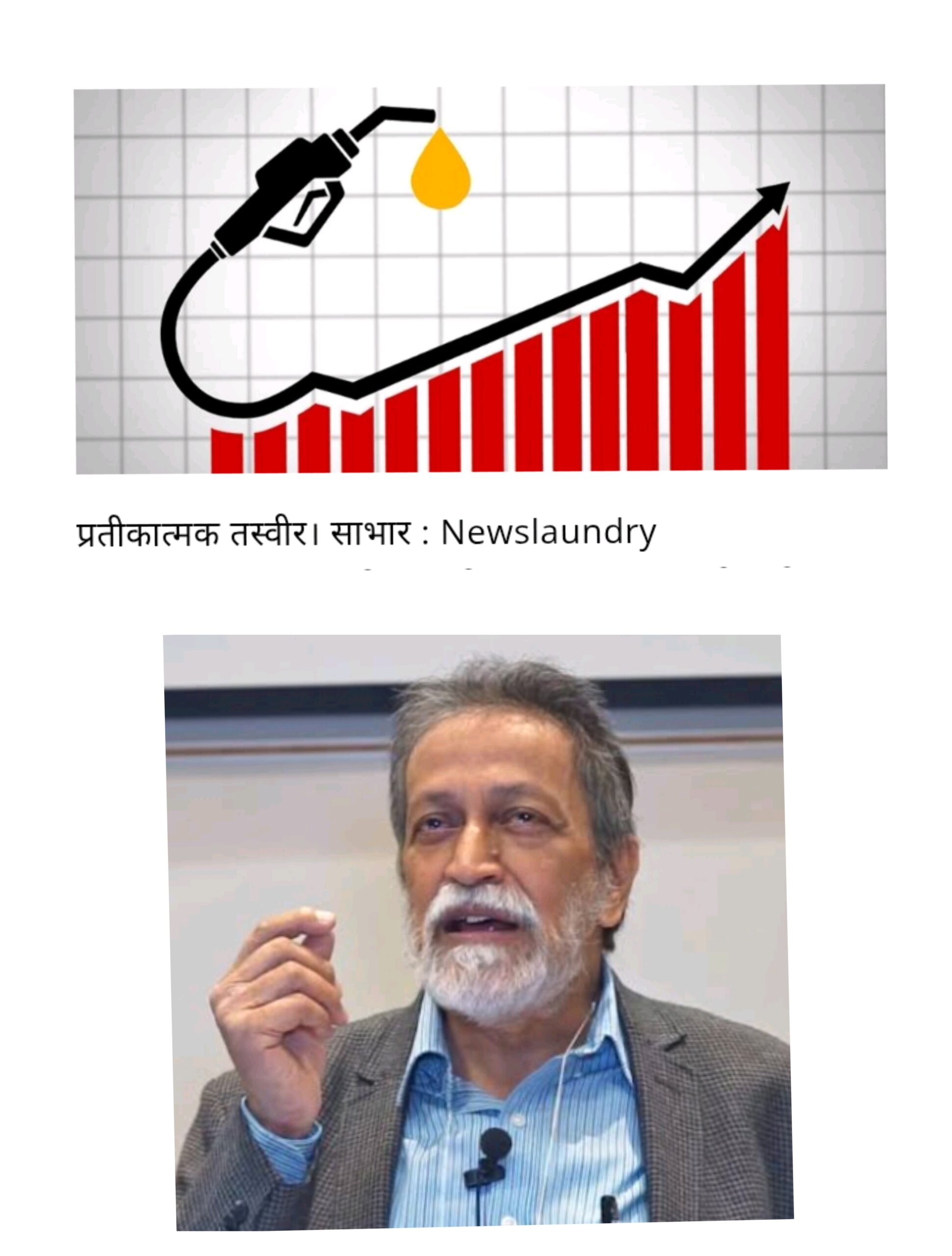 तेल की कीमतों में वृद्धि: आर्थिक आवश्यकता या उपभोक्ताओं पर अतिरिक्त बोझ?