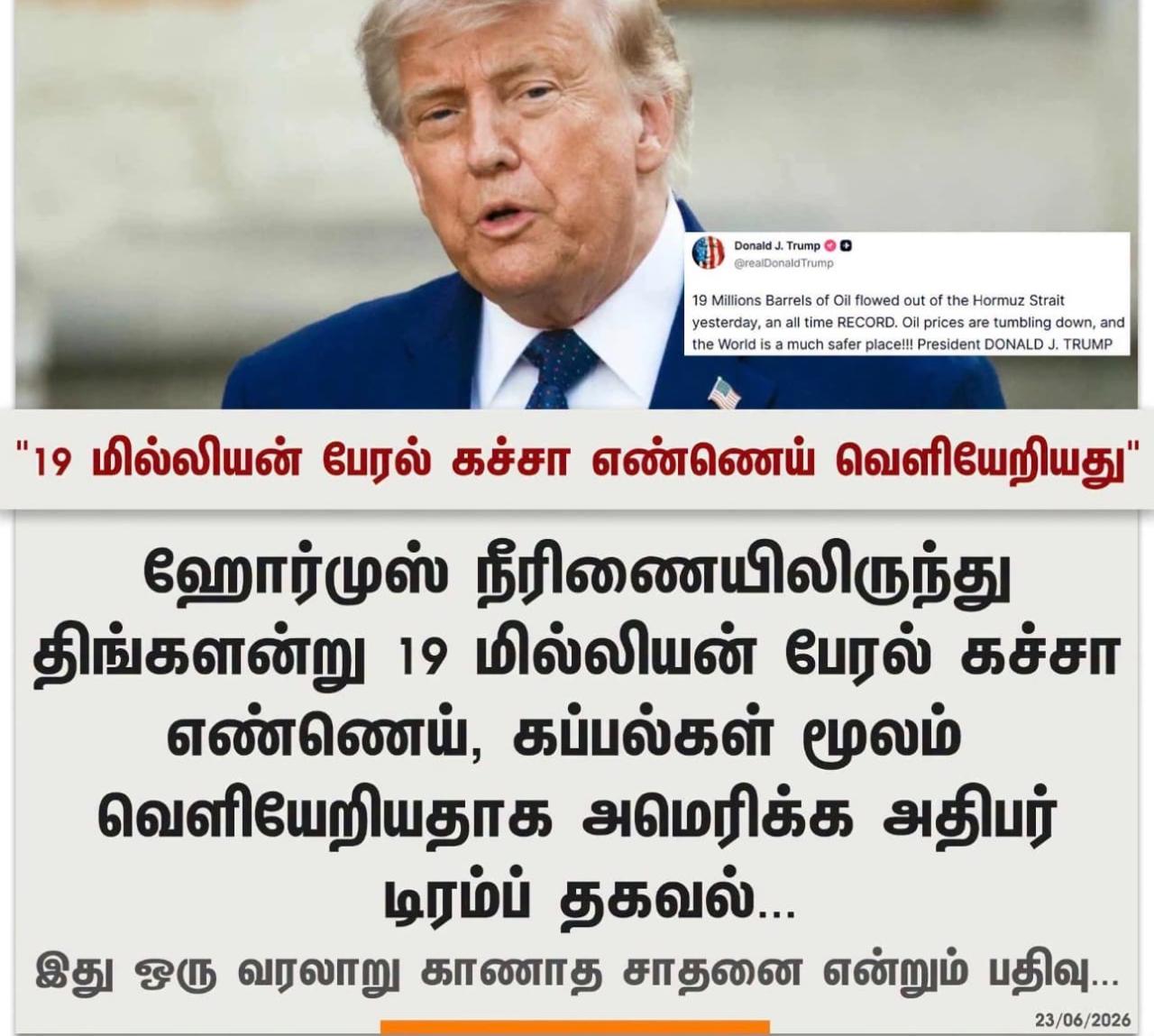 19 மில்லியன் பேரல் கச்சா எண்ணெய் வெளியேறுகிறது!