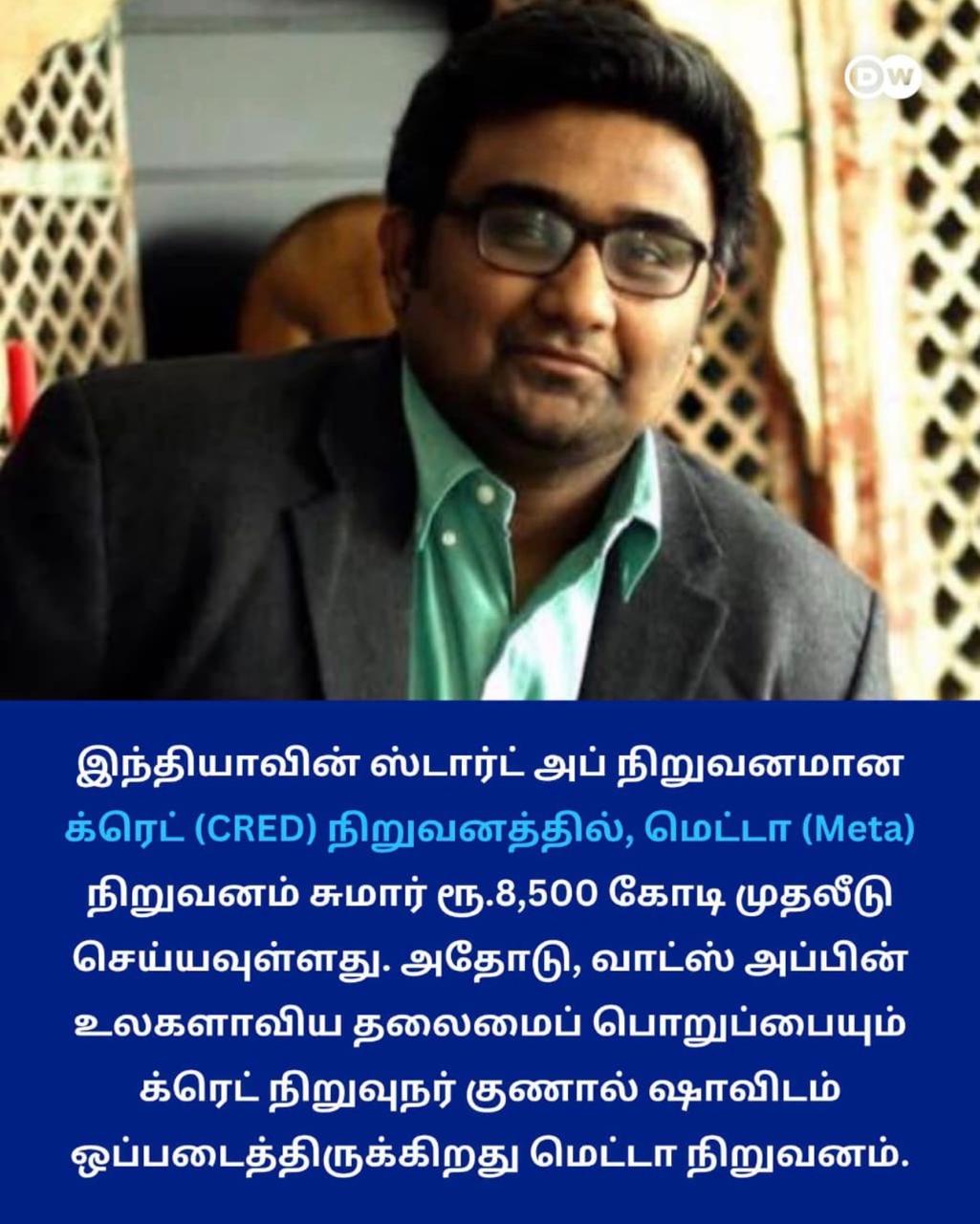 க்ரெட் நிறுவனத்தில் மெட்டா முதலீடு: இந்திய ஃபின்டெக் துறைக்கு புதிய ஊக்கம்