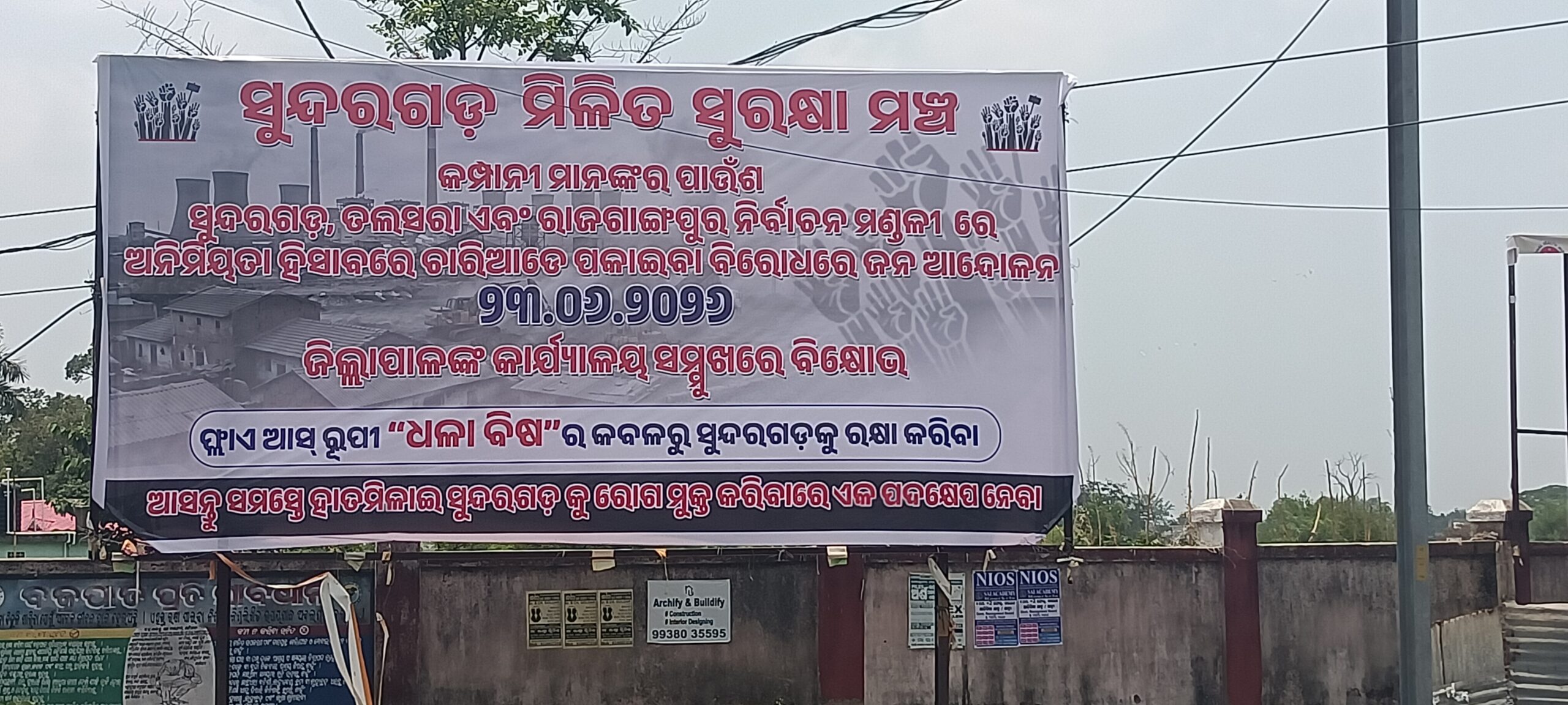 ସୁନ୍ଦରଗଡ଼ରେ ପାଉଁଶ ନିଷ୍କାସନ ସମସ୍ୟା ନେଇ ଜିଲ୍ଲାପାଳଙ୍କୁ ଦାବିପତ୍ର