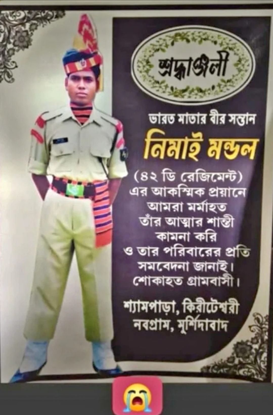 মুর্শিদাবাদে শোকের আবহ, সোশ্যাল মিডিয়ায় ভাইরাল শোকবার্তায় নিহাই মণ্ডলের মৃত্যুর দাবি