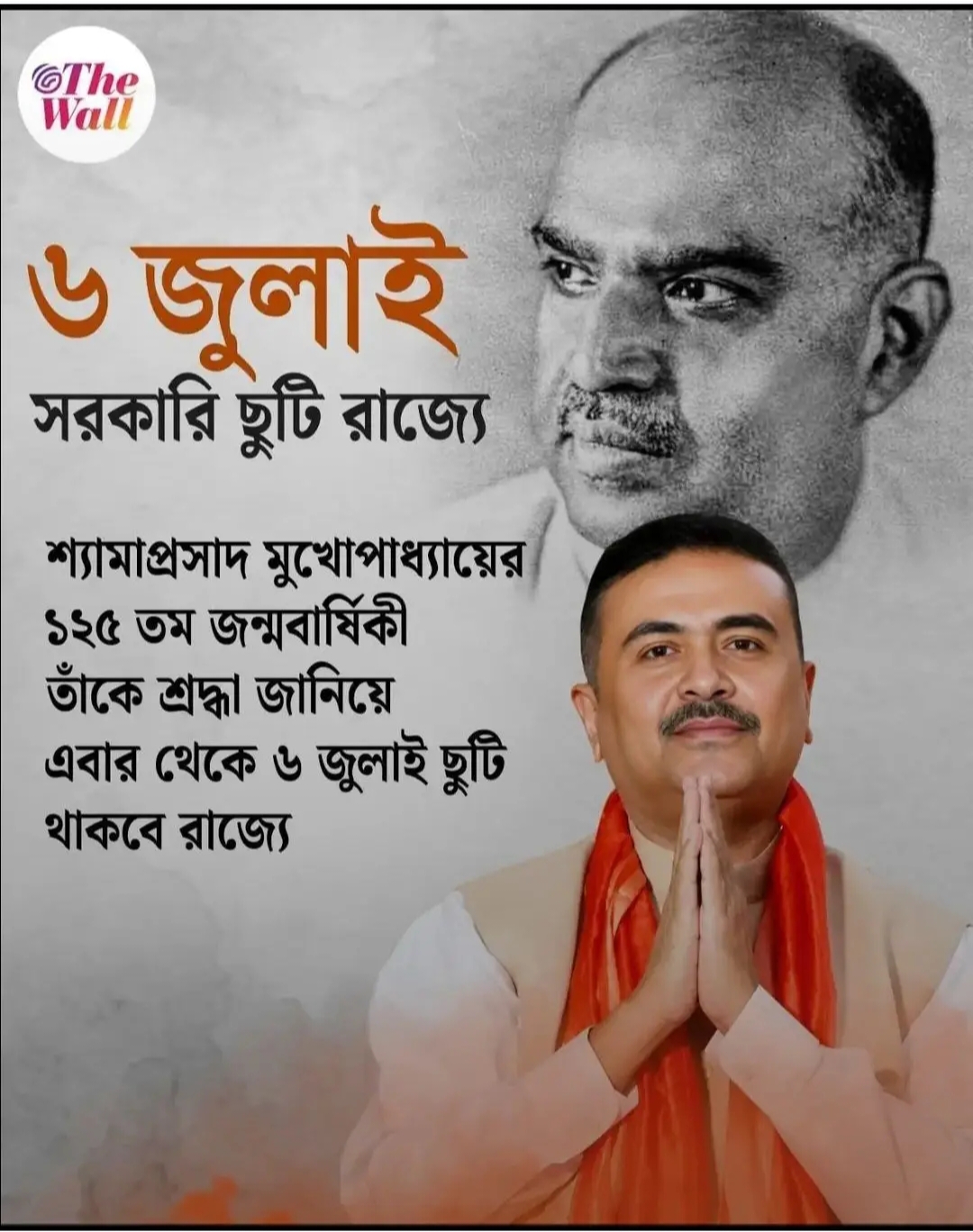 শ্যামাপ্রসাদ মুখোপাধ্যায়ের জন্মবার্ষিকী ঘিরে ৬ জুলাই সরকারি ছুটি নিয়ে বিতর্ক