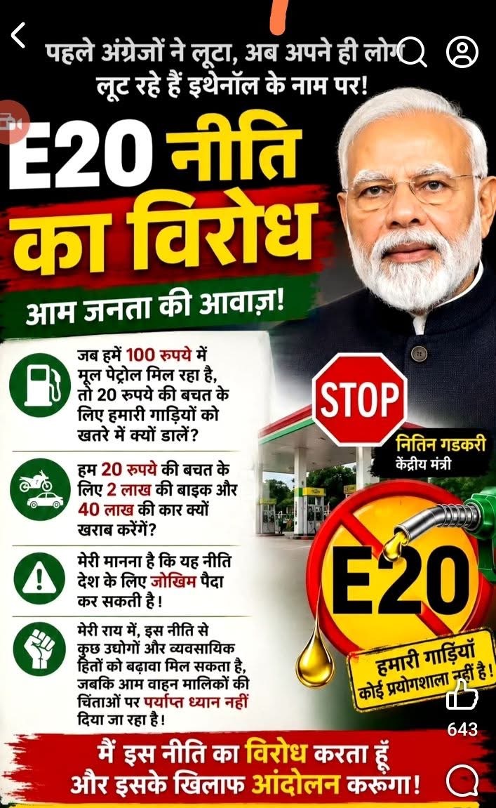 E20 ईंधन नीति: अवसर, चुनौतियां और उपभोक्ताओं की चिंताएं