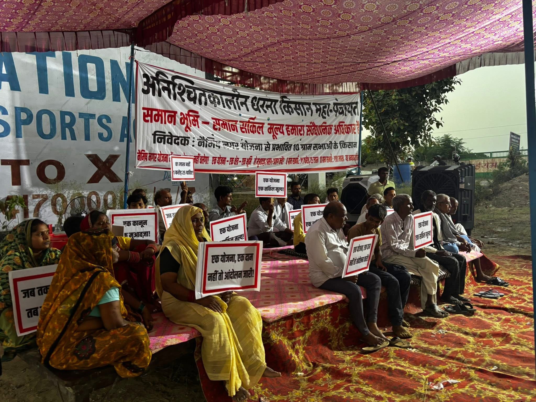 नैमिष नगर योजना में किसानों का धरना जारी, 1.25 करोड़ रुपये प्रति बीघा मुआवजे की मांग
