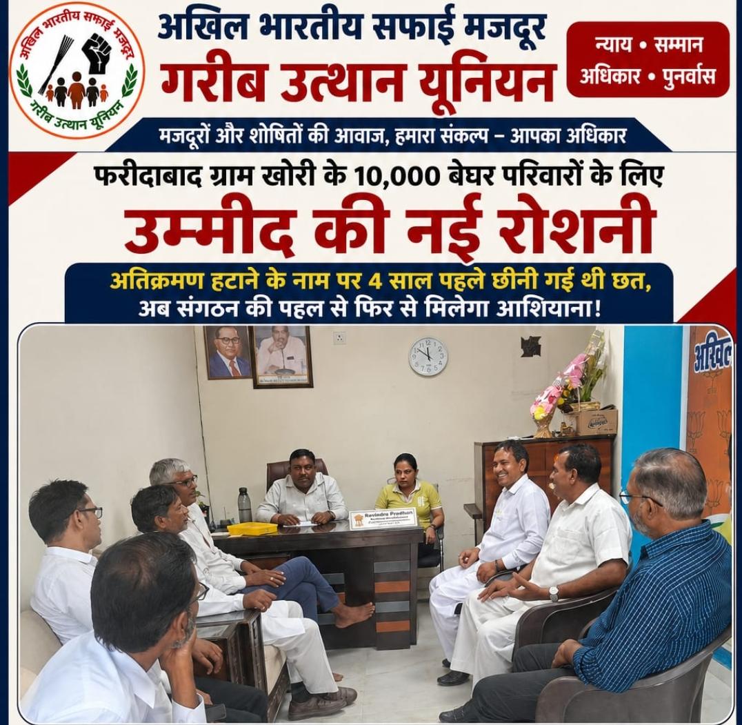 खोरी पुनर्वास मुद्दे पर संगठन ने प्रशासन से प्रभावित परिवारों के लिए कार्रवाई की मां