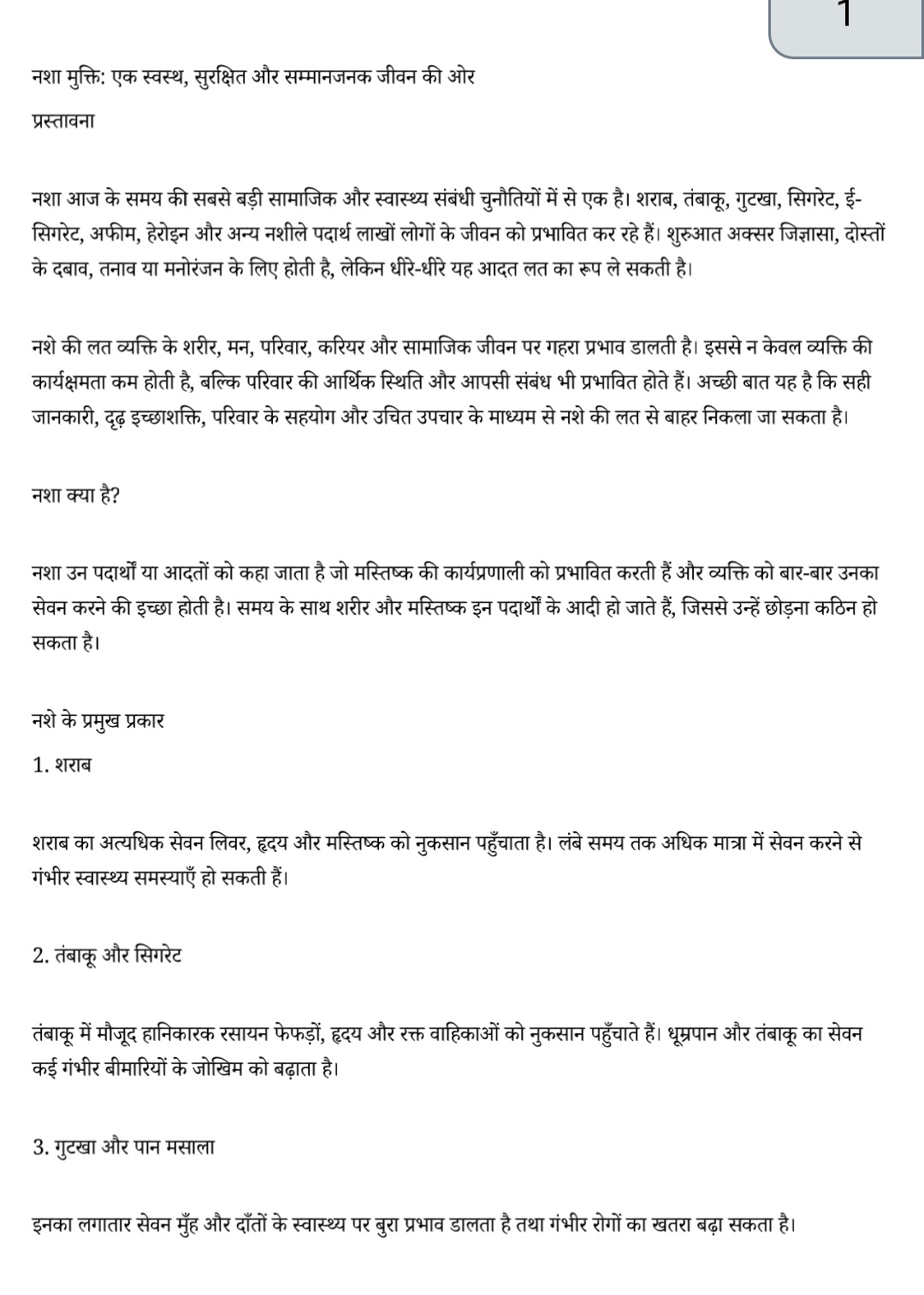 नशा मुक्ति: एक स्वस्थ, सुरक्षित और सम्मानजनक जीवन की ओर