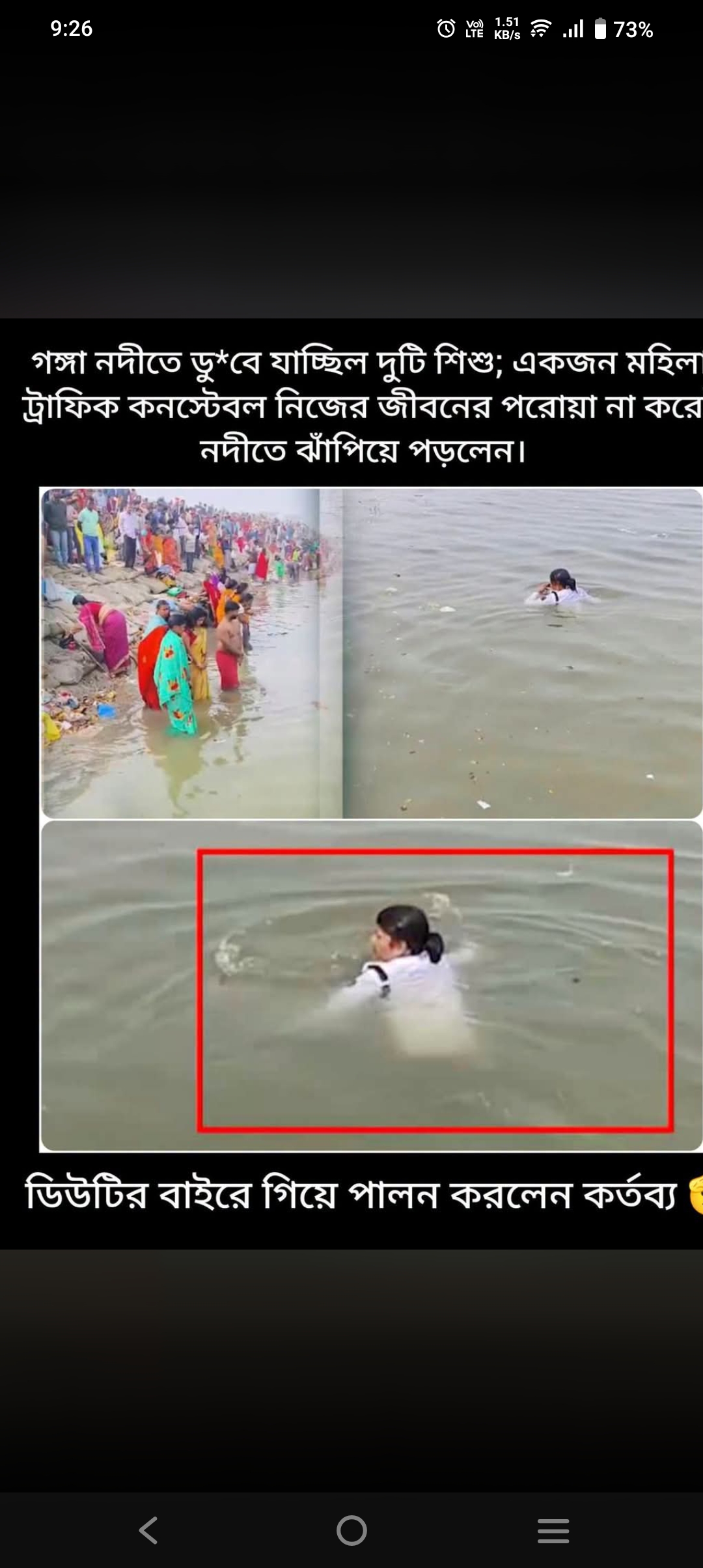 ইউনিফর্ম পরেই গঙ্গায় ঝাঁপ: দুই যুবককে উদ্ধারের চেষ্টায় মহিলা ট্রাফিক পুলিশকর্ম