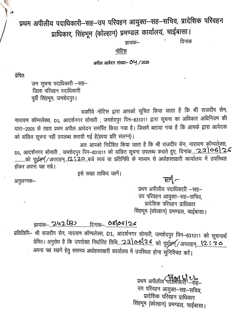 आरटीआई मामले में परिवहन विभाग को नोटिस जारी