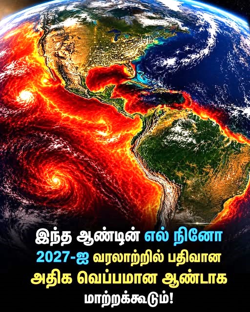 சக்திவாய்ந்த எல் நினோ உருவாகும் வாய்ப்பு: உலக வெப்பநிலை மேலும் உயரும் என விஞ்ஞானிகள் எச்சரிக்கை