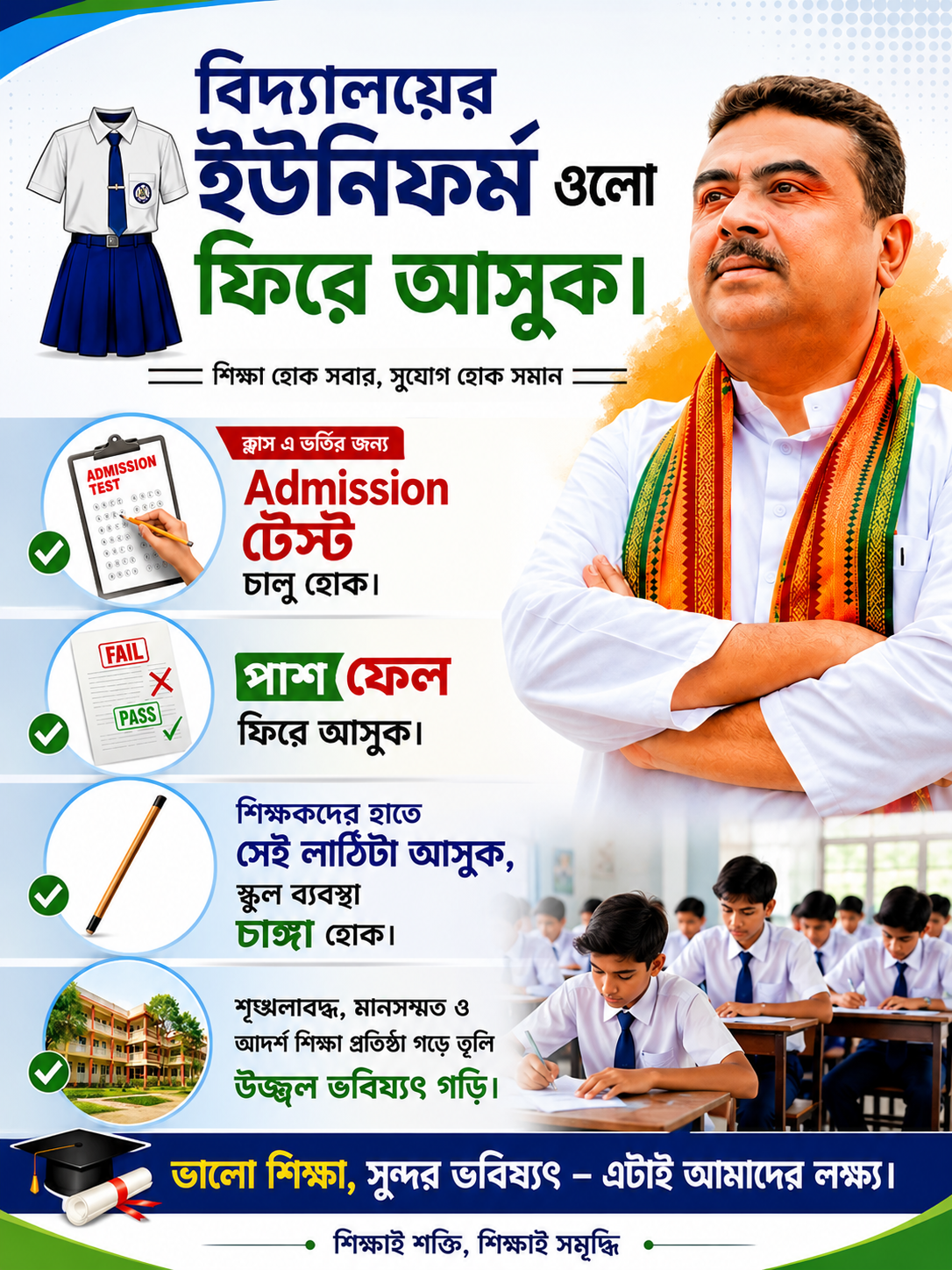 বিদ্যালয়ের ইউনিফর্ম ও শিক্ষাব্যবস্থা নিয়ে প্রস্তাব ঘিরে আলোচনা